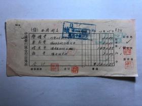 金融票证单据1981民国31年中国银行现金付出传票