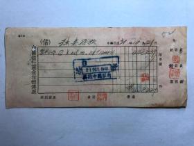 金融票证单据1983民国31年中国银行现金付出传票