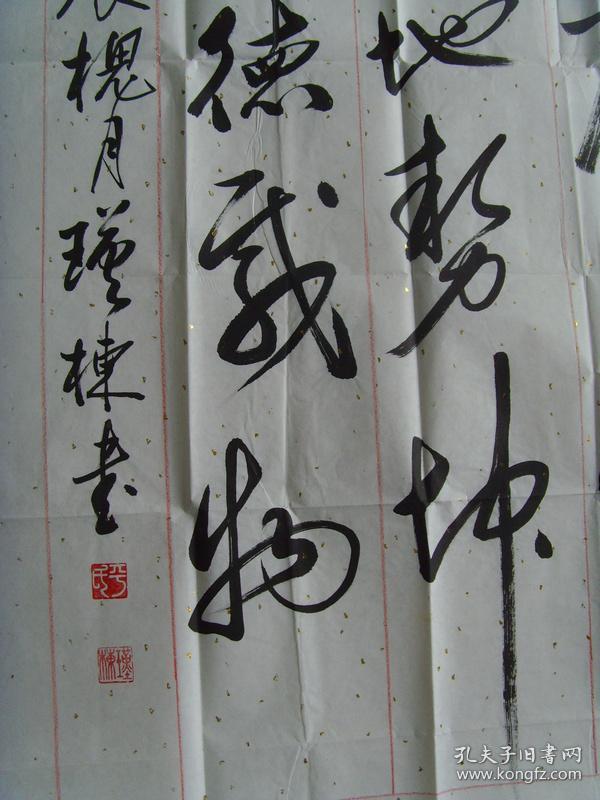 平瑾栋:书法:《周易》曰:天行健,君子以自强不息;地势坤,君子以厚德载