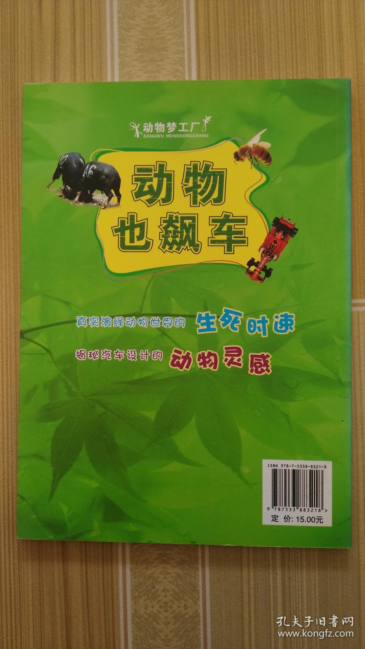 动物梦工厂:动物也飙车