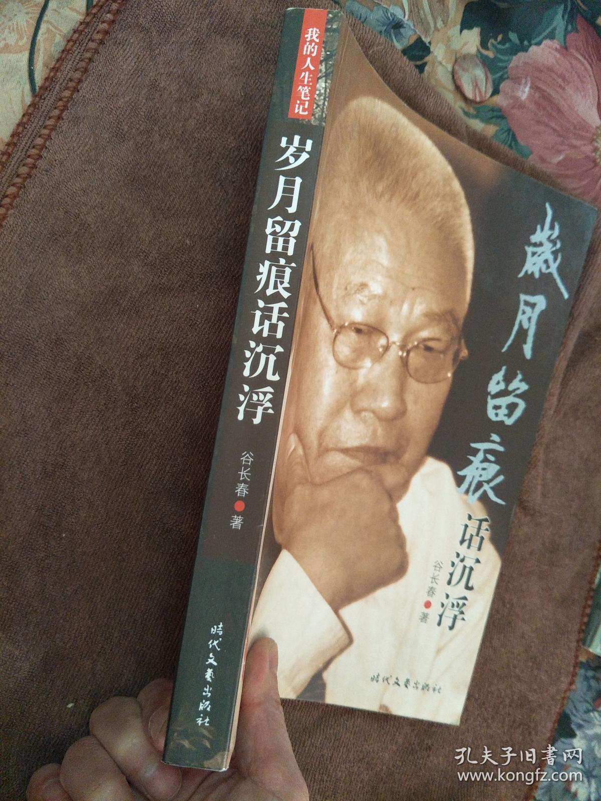 岁月留痕话沉浮