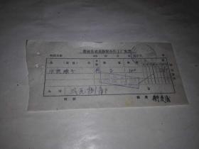 60年代蒲城县农具修配合作工厂售货发票