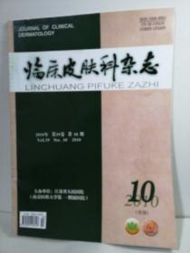 临床皮肤科杂志
2010-10