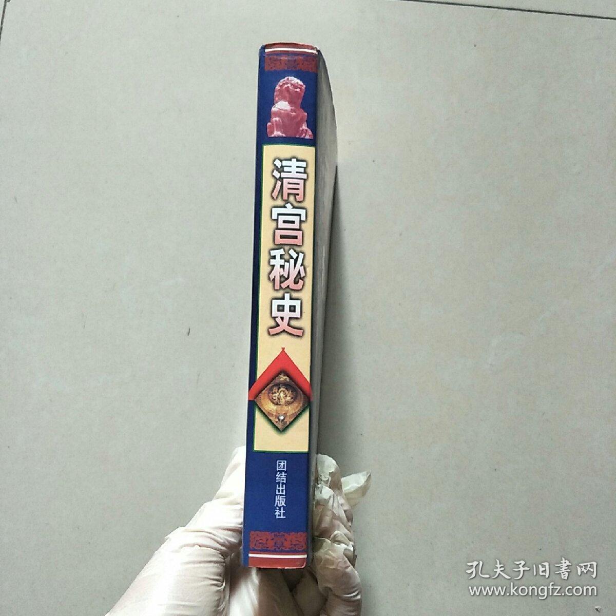 清宫秘史 2本 合售