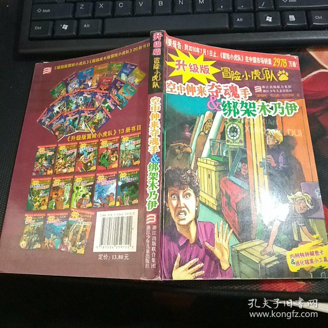 升级版冒险小虎队空中伸来夺魂手绑架木乃伊