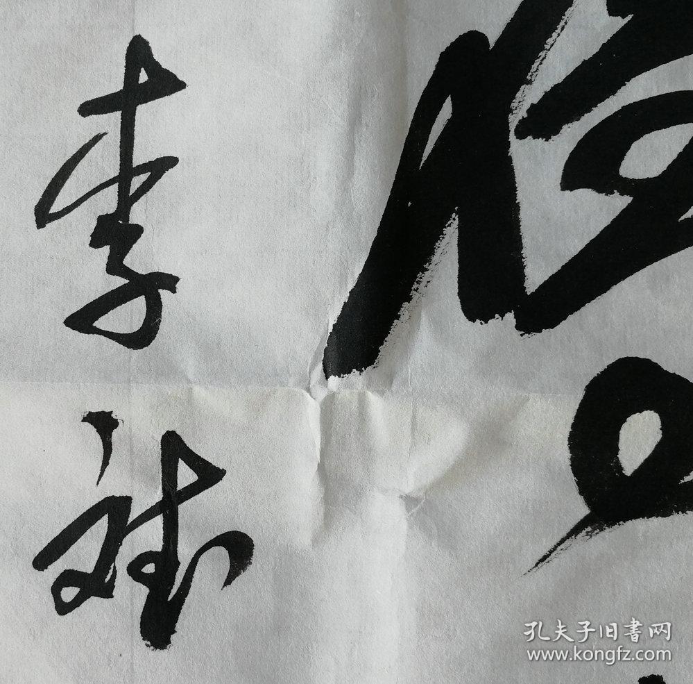 中国书协会员国家一级美术师李斌四尺整纸书法