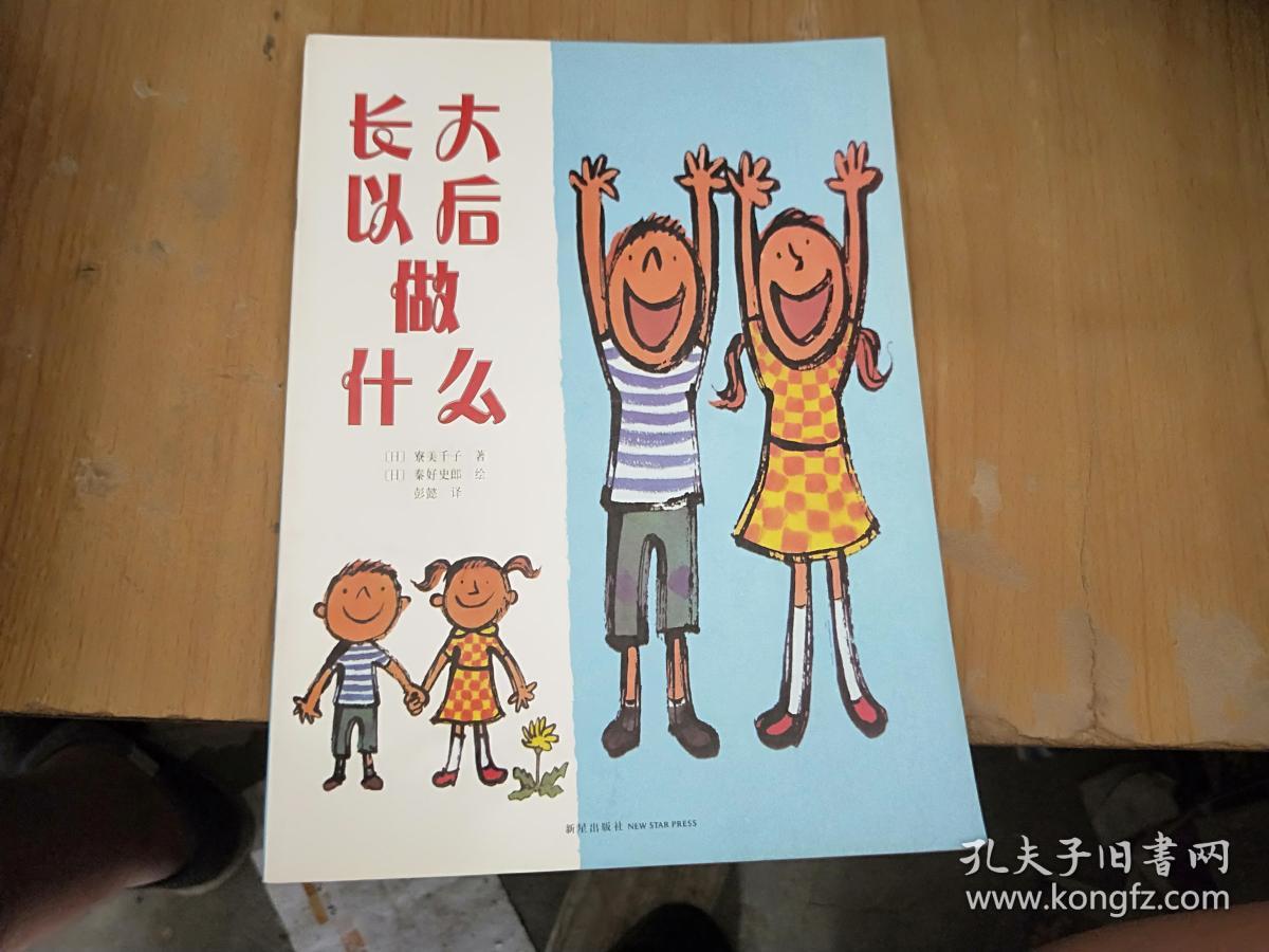 爱心树绘本馆:长大以后做什么