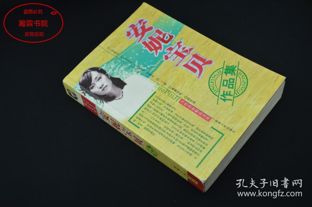 安妮宝贝作品集