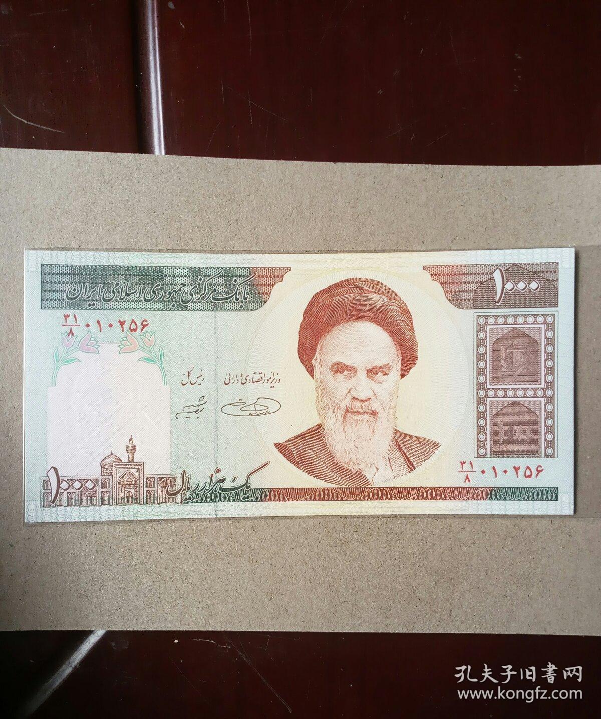 伊朗1000里亚尔纸币一枚