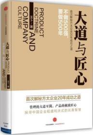 大道与匠心