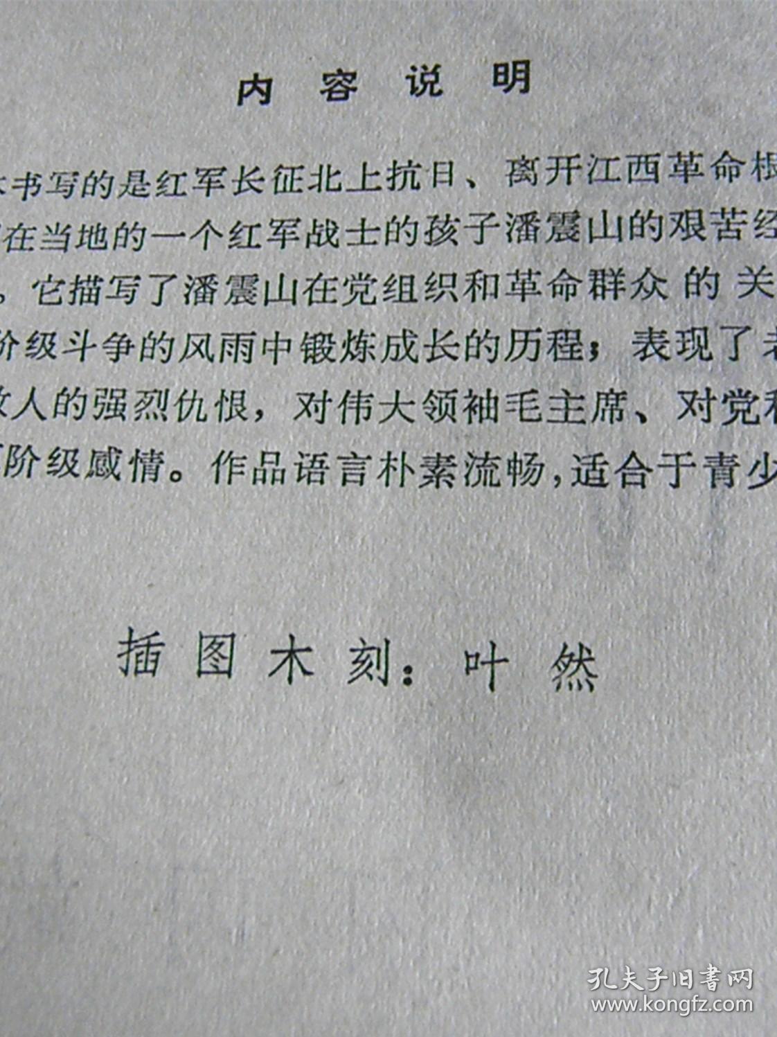 闪闪的红星【木刻-叶然】