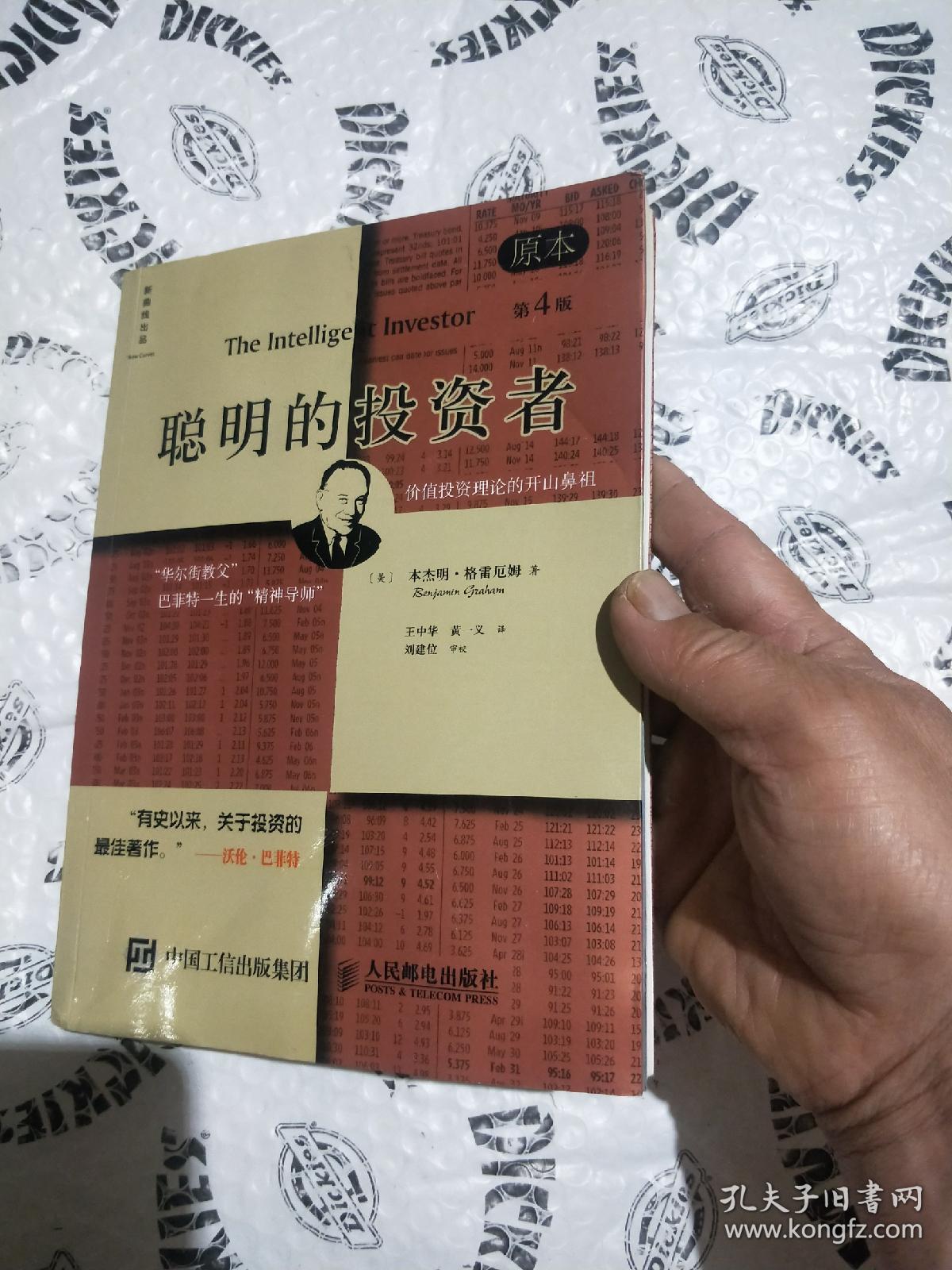 聪明的投资者(原本第四版)_[美]本杰明·格雷厄姆 著;王中华,黄一义,