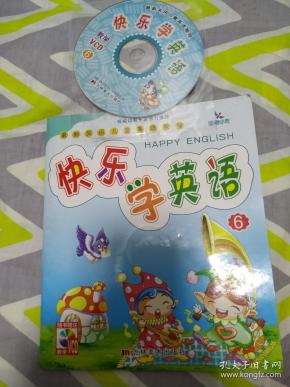 最新实用儿童 英语教程《 快乐 学英语⑥》(附教学vcd光盘,建议用暴风