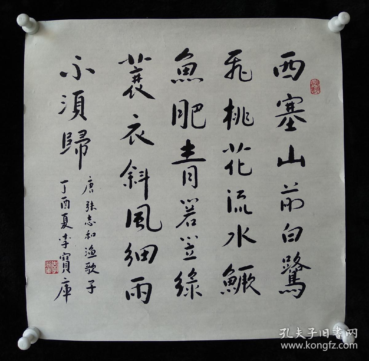 原民政部副部长李宝库书法张志和渔歌子