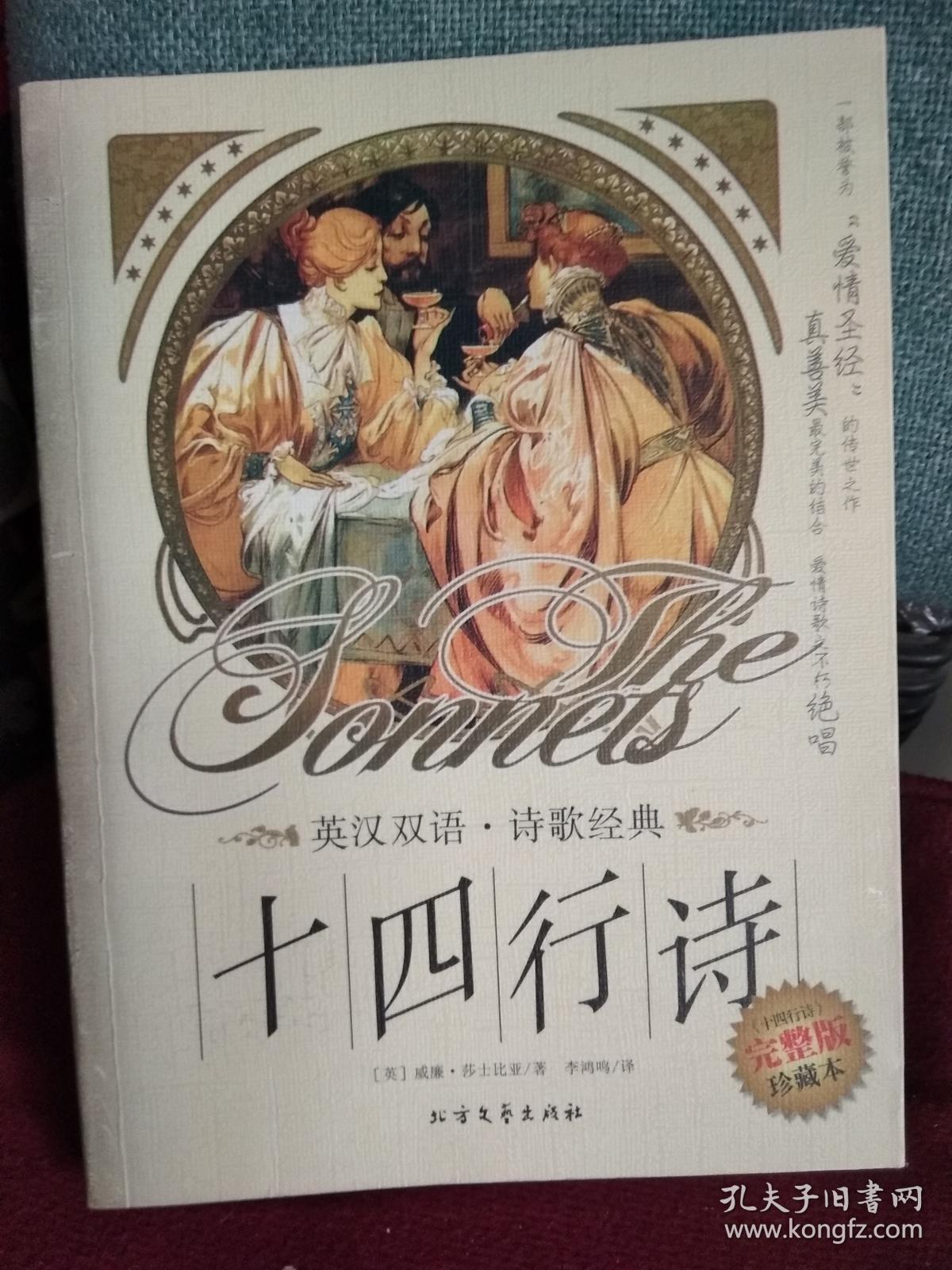 英汉双语十四行诗