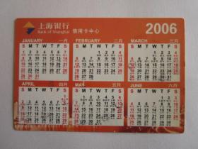 2006年上海银行年历卡