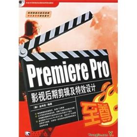 Premiere Pro至尊
