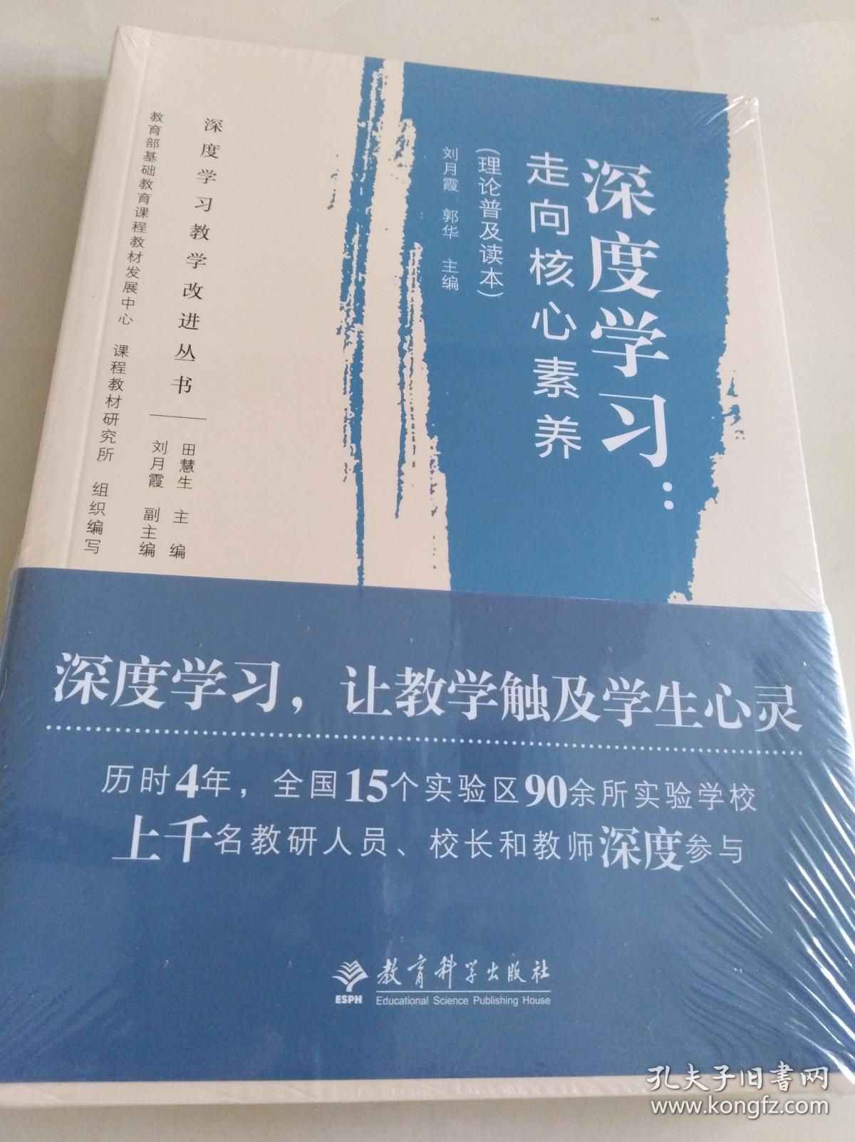 深度学习走向核心素养未拆封