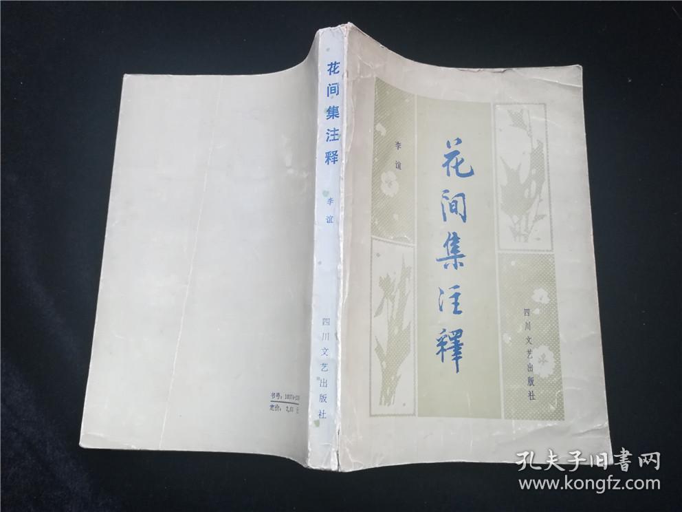 花间软件_花间