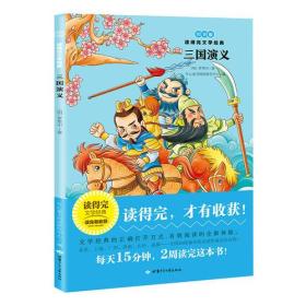三国演义