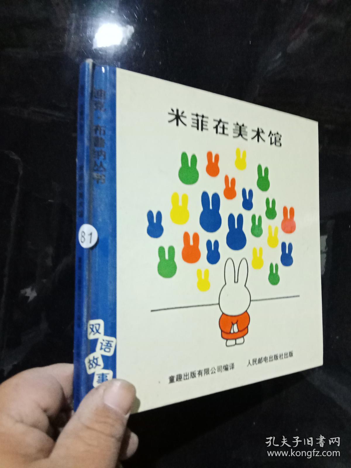 米菲在美术馆 .