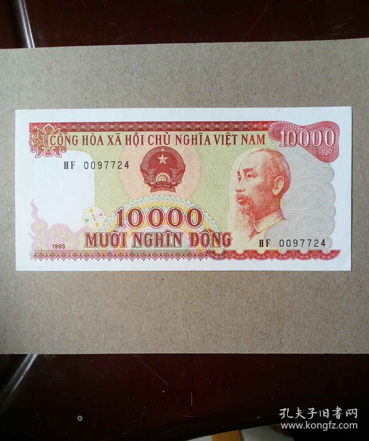 越南1993年10000盾纸币一枚