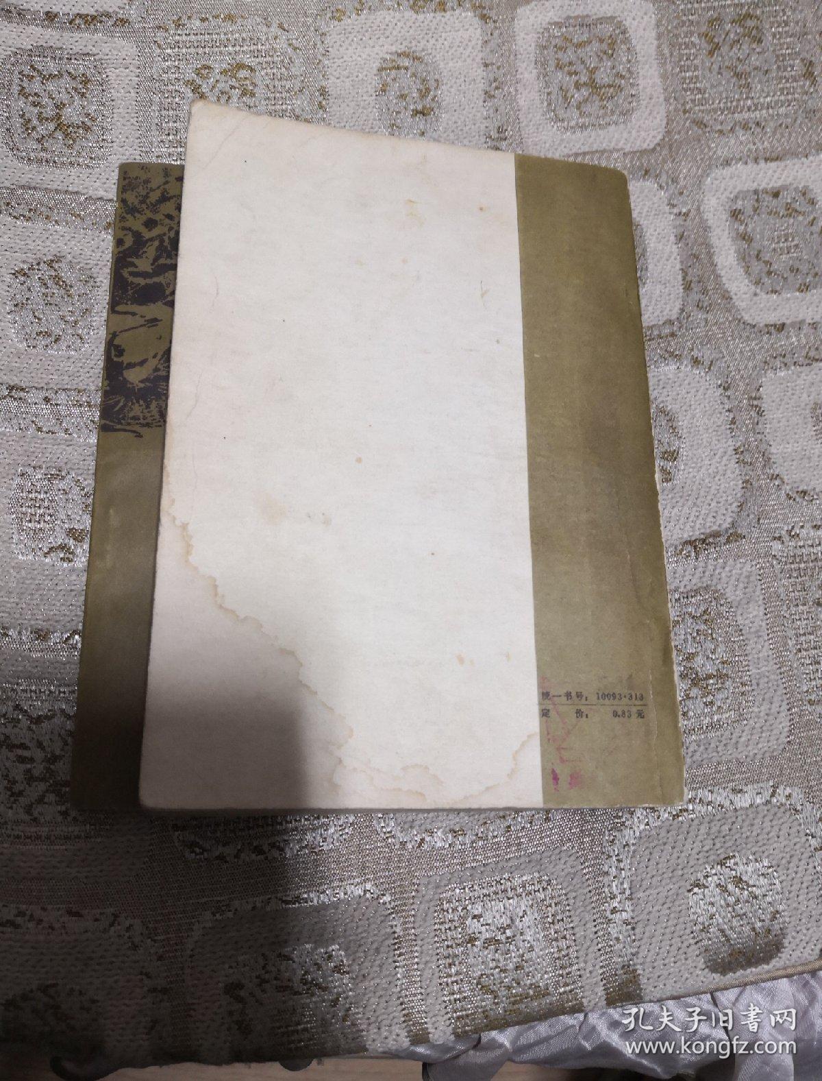 萧军作品:吴越春秋史话(上下)-黑龙江人民出版社 2