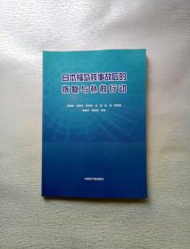 日本福岛核事故后的恢复与补救行动