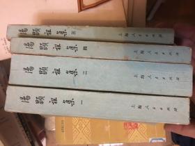 汤显祖集（一、二、三、四）