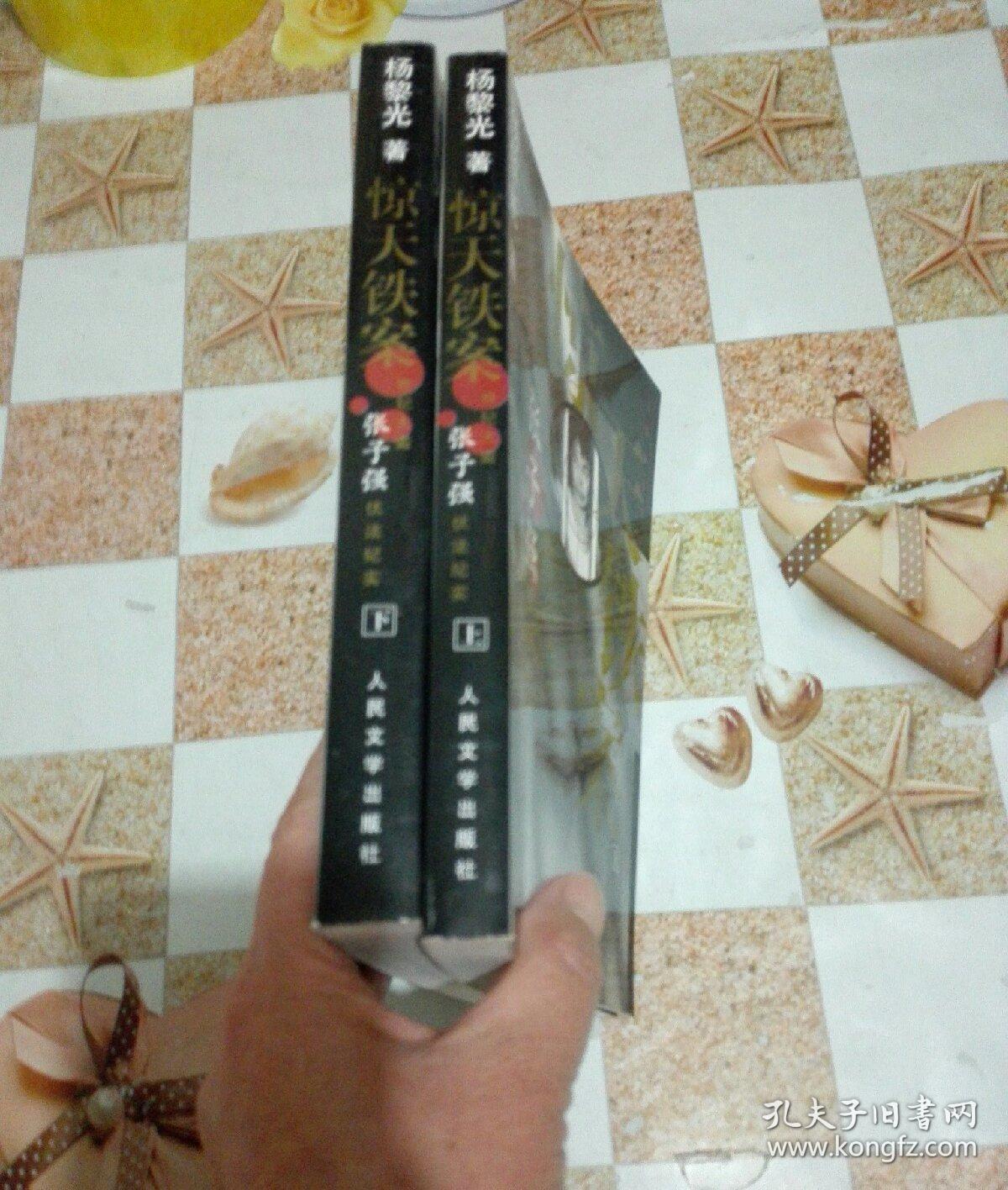 惊天铁案(上下)