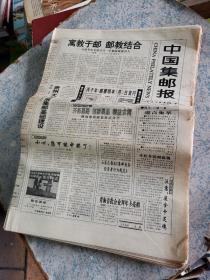 1995年《中国集邮报》全年52期