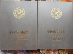 中国海关通志（全6册）