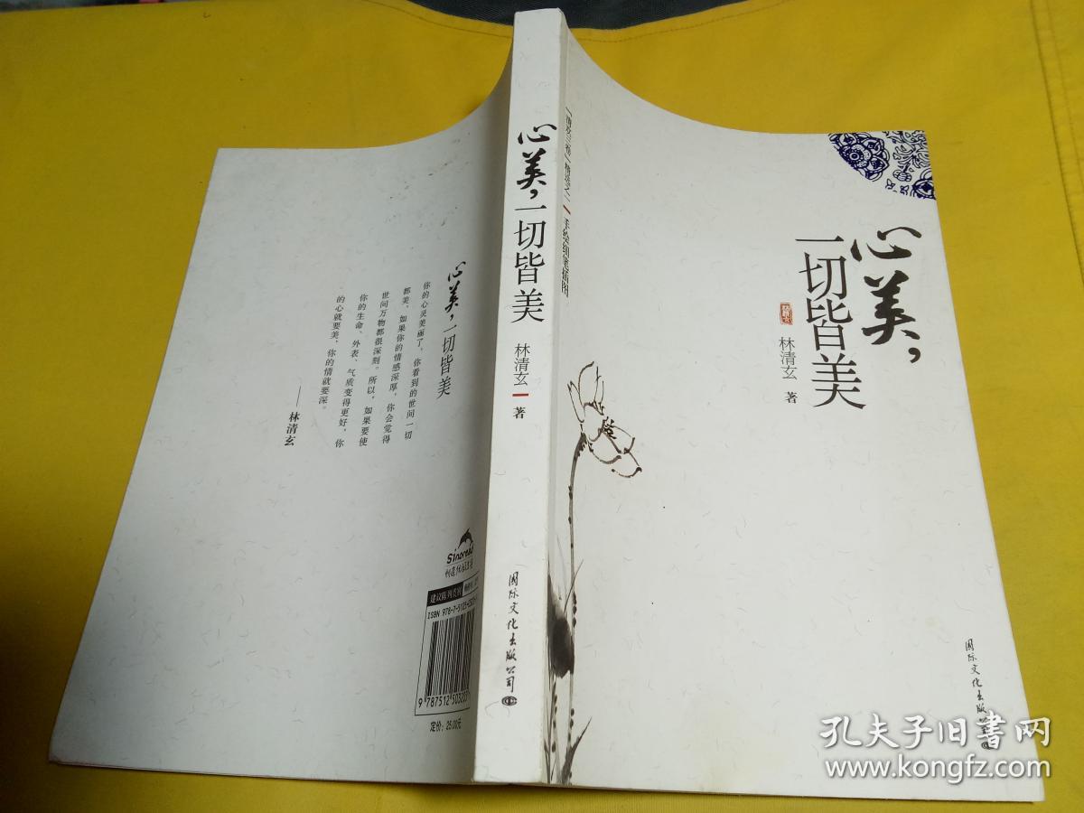 心美一切皆美