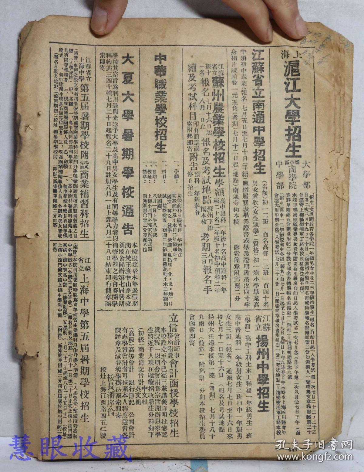 邹韬奋主编宣传抗日 抗战 抗日救国杂志-民国21年7月2日《生活》第七