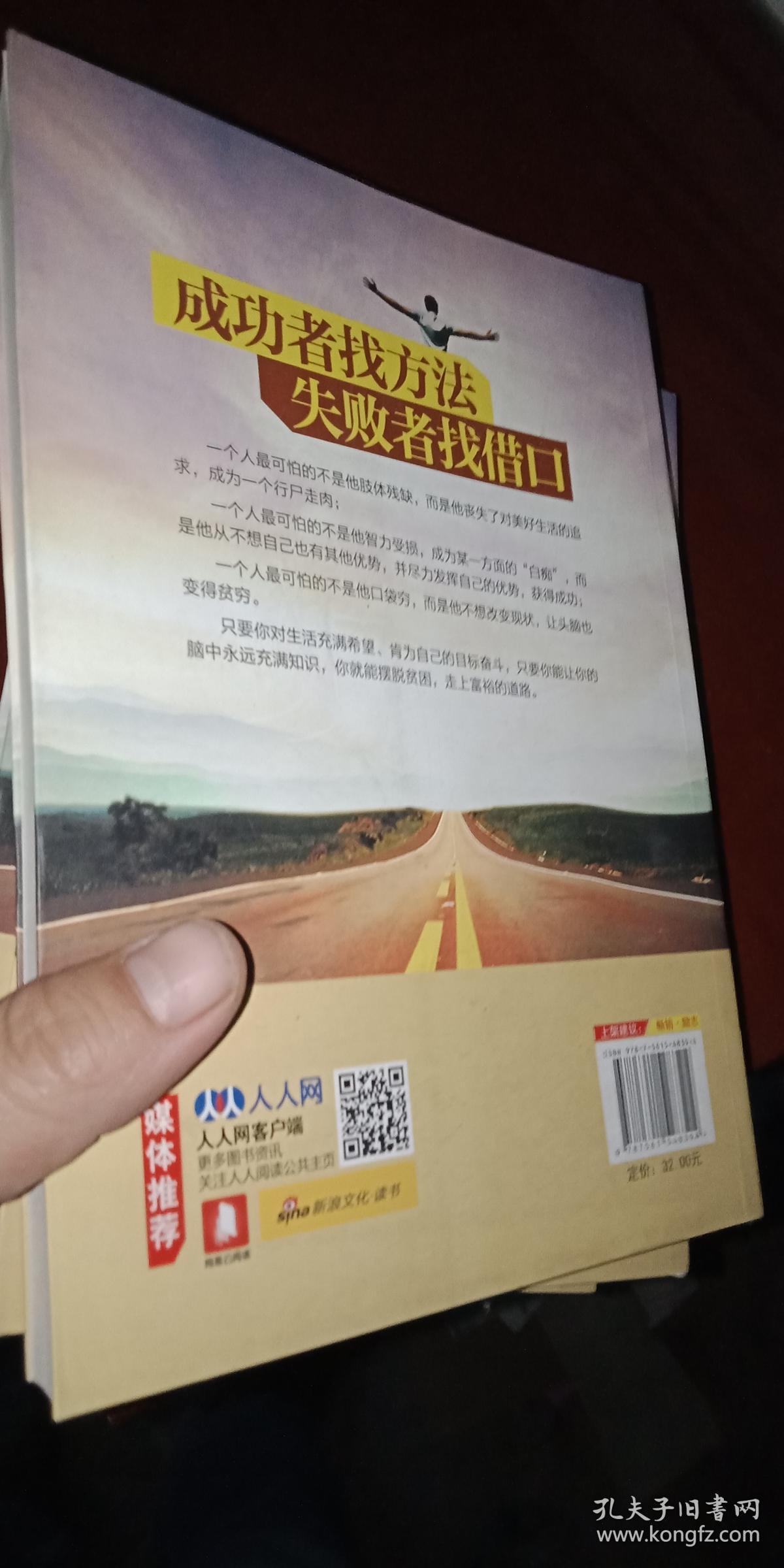 成功者找方法,失败者找借口