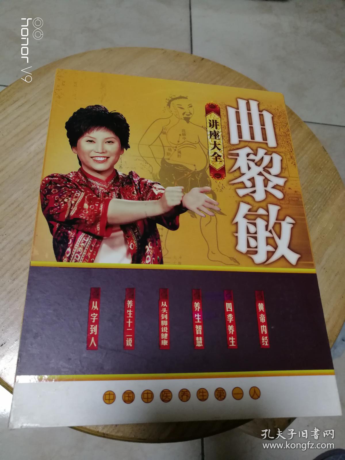 曲黎敏讲座大全 [碟片12张全]