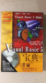 Visual Basic 5 宝典