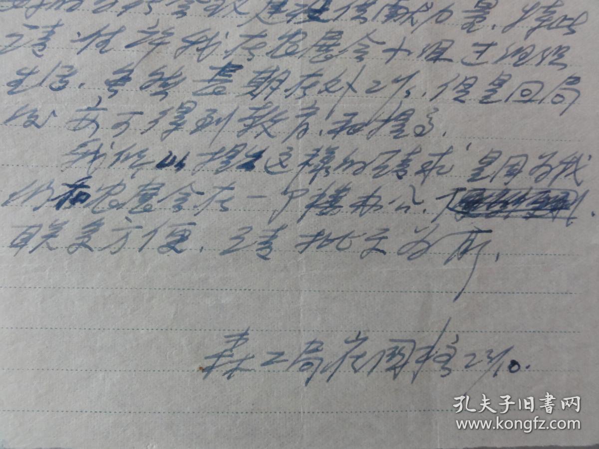 崔国柱手迹(农林厅民盟 森工局)