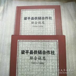 [梁平县志] 图书价格_书籍图片_网购评论_孔夫子旧书网