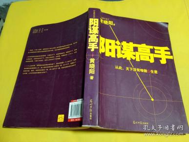 [刘墉阳谋高手下载] 图书价格_书籍图片_网购评论_孔夫子旧书网