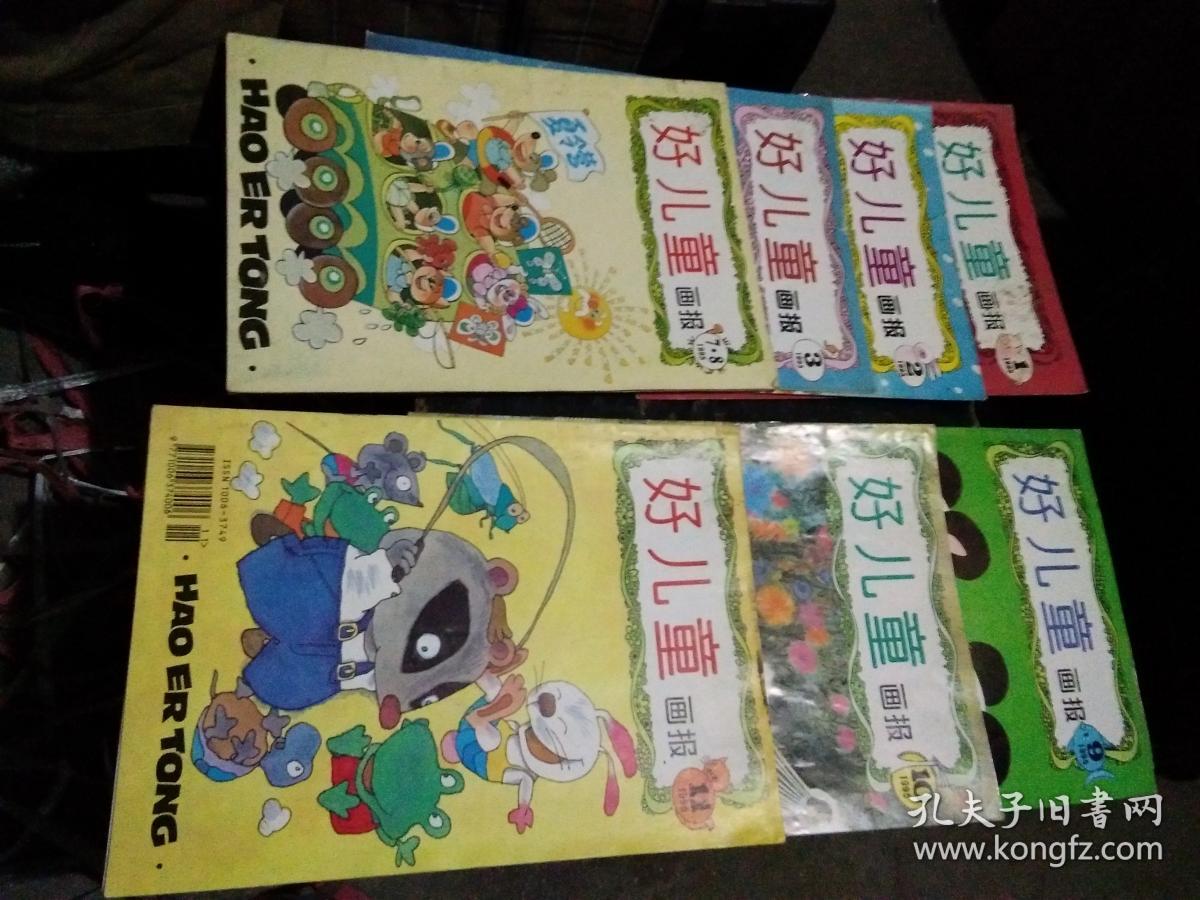 儿童画报1995 7_儿童画报杂志社_孔夫子旧书网