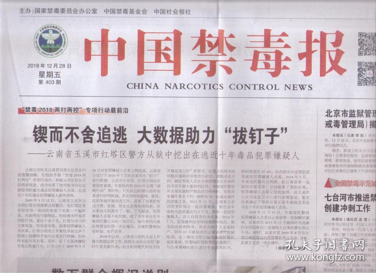 图片禁毒报纸图片高清禁毒宣传报纸禁毒的报纸禁毒报纸版面中国禁毒报