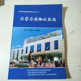 耳聾耳鳴論文匯編