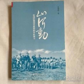 抗战时期国民政府的军队战力
