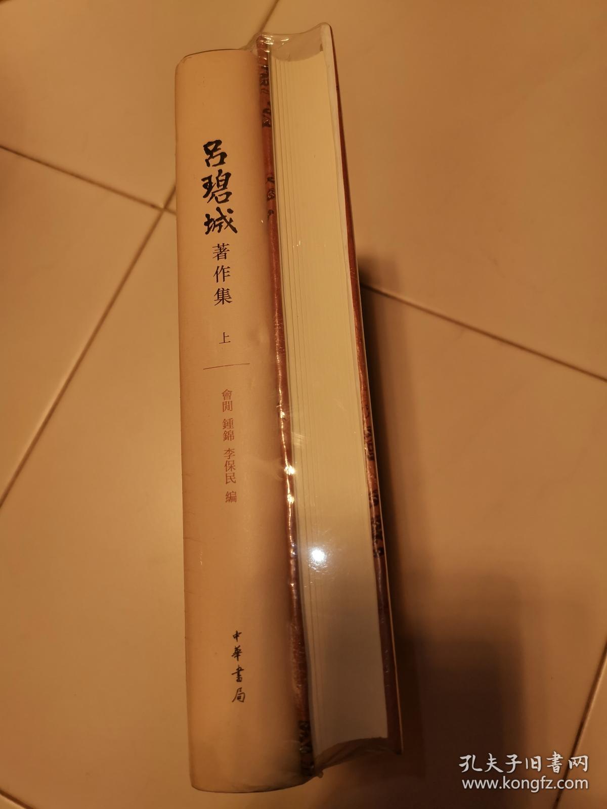 吕碧城著作集(2册上下)