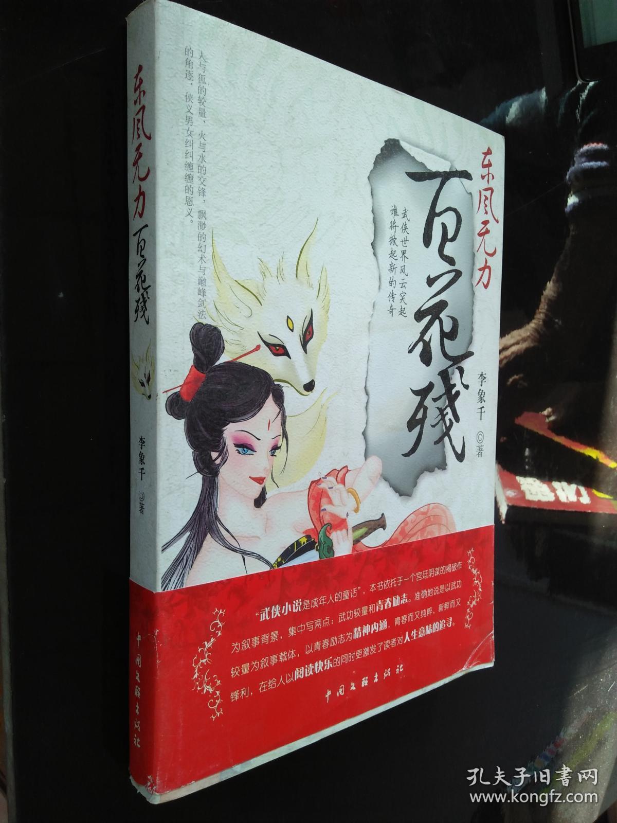 东风无力百花残