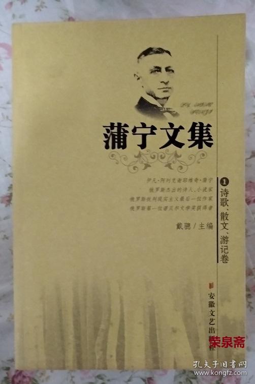 蒲宁文集(套装全5册)