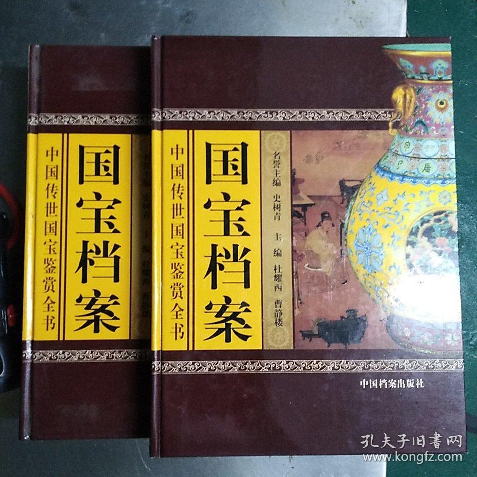 国宝档案(上下卷)