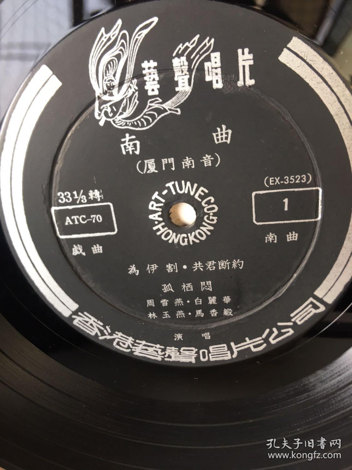为伊割,元宵十五(厦门南曲,周雪燕,林玉燕,白丽华)黑胶唱片lp