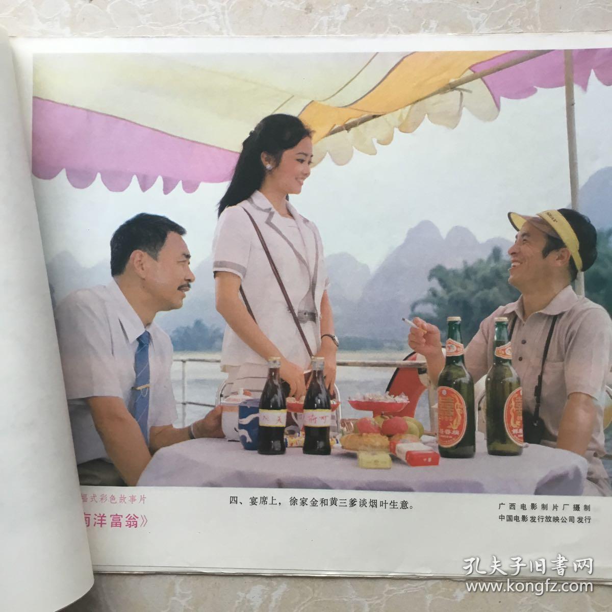 彩色故事片《南洋富翁》电影海报剧情剧照(8张)